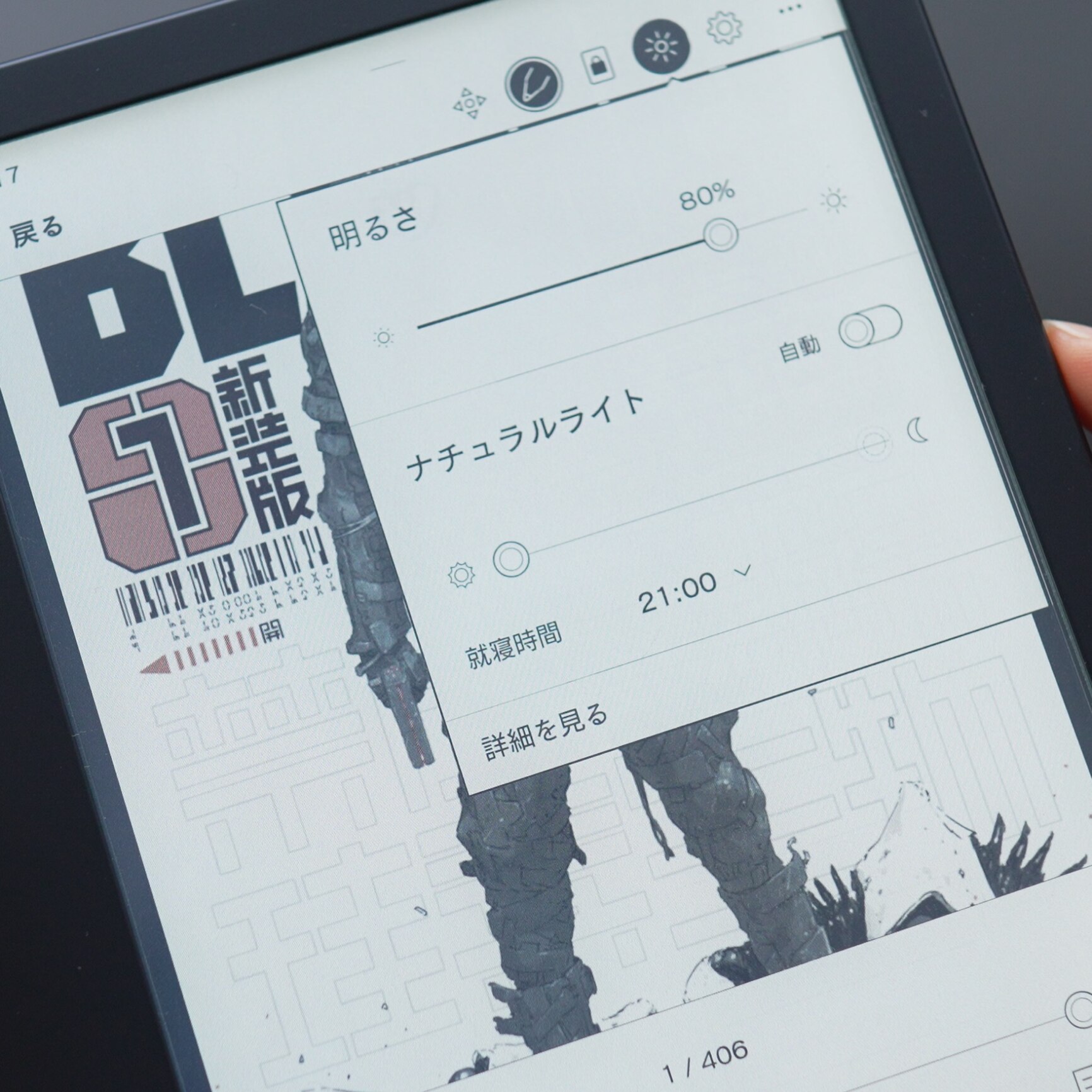 Kobo Libra Colour（ブラック）