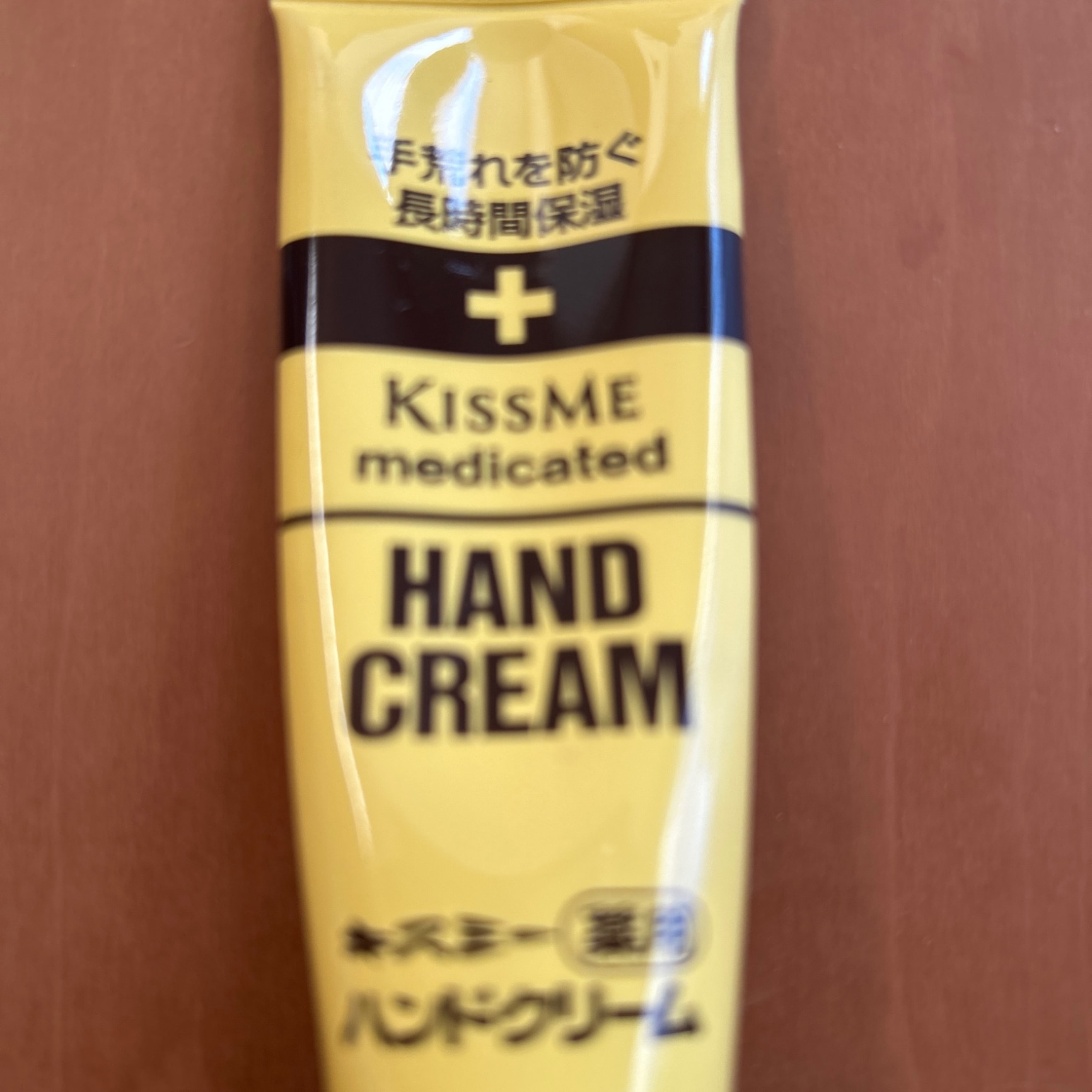 キスミー 薬用ハンドクリーム(チューブ)(30g*3本セット)【キスミー】