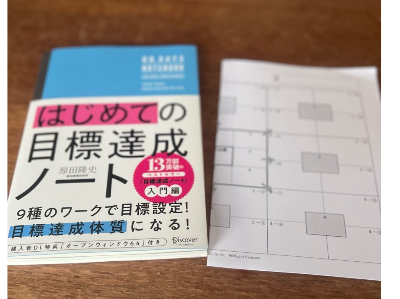 はじめての目標達成ノート [ 原田隆史 ]