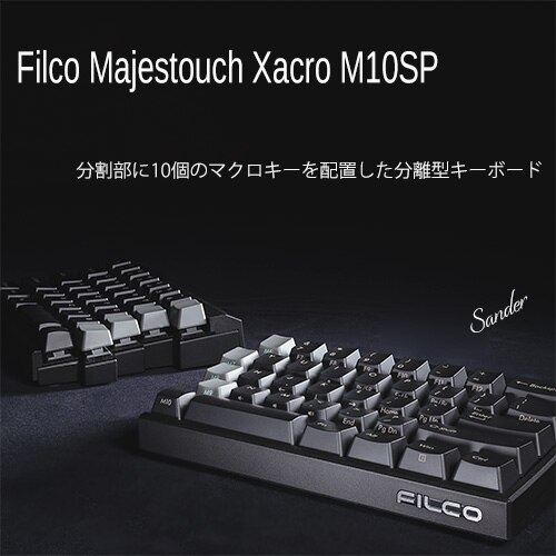 あす楽】 FILCO Majestouch Xacro M10SP 左右分離型メカニカル