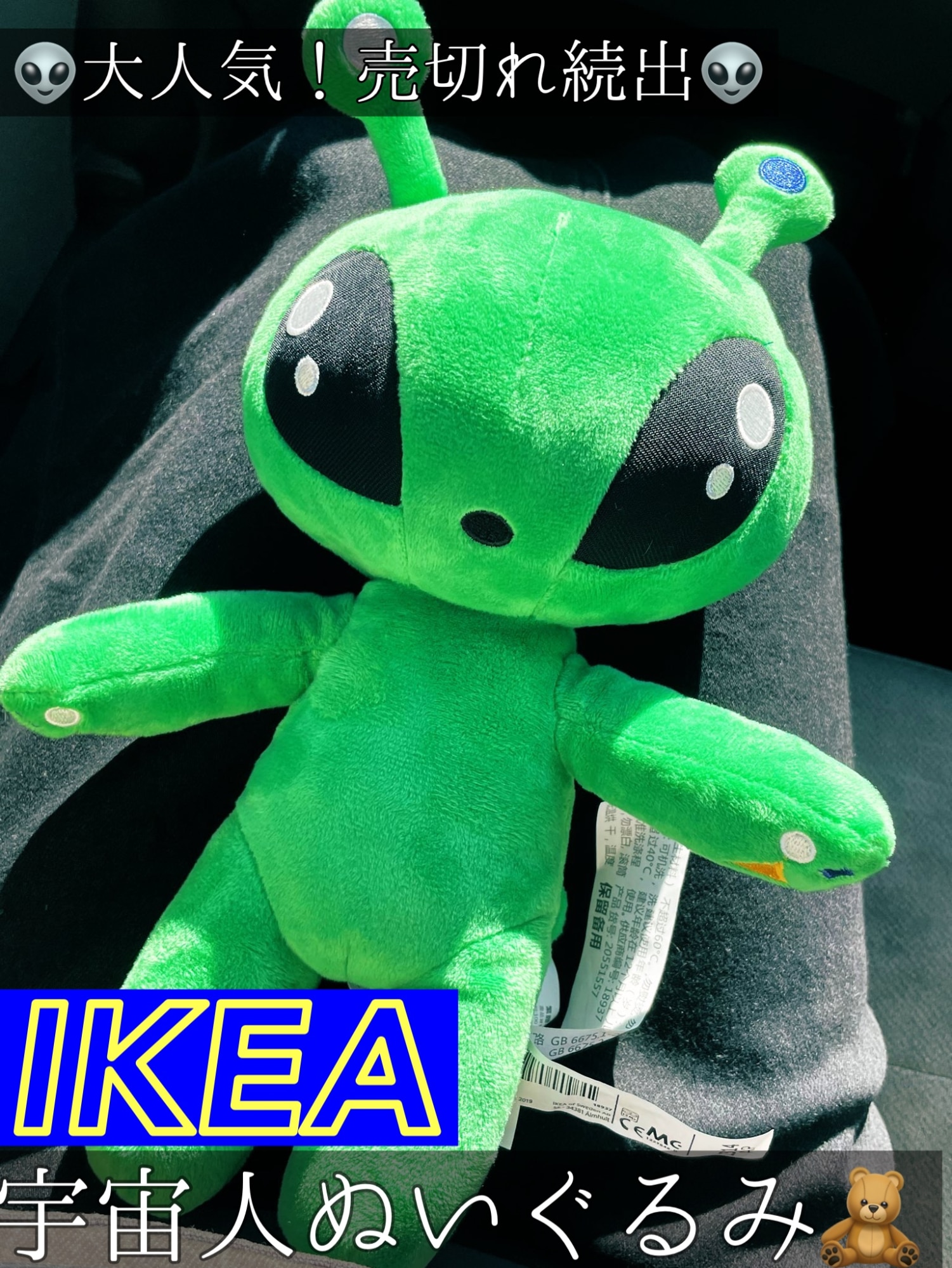 IKEA イケア AFTONSPARV アフトンスパルヴソフトトイ, 宇宙人/グリーン