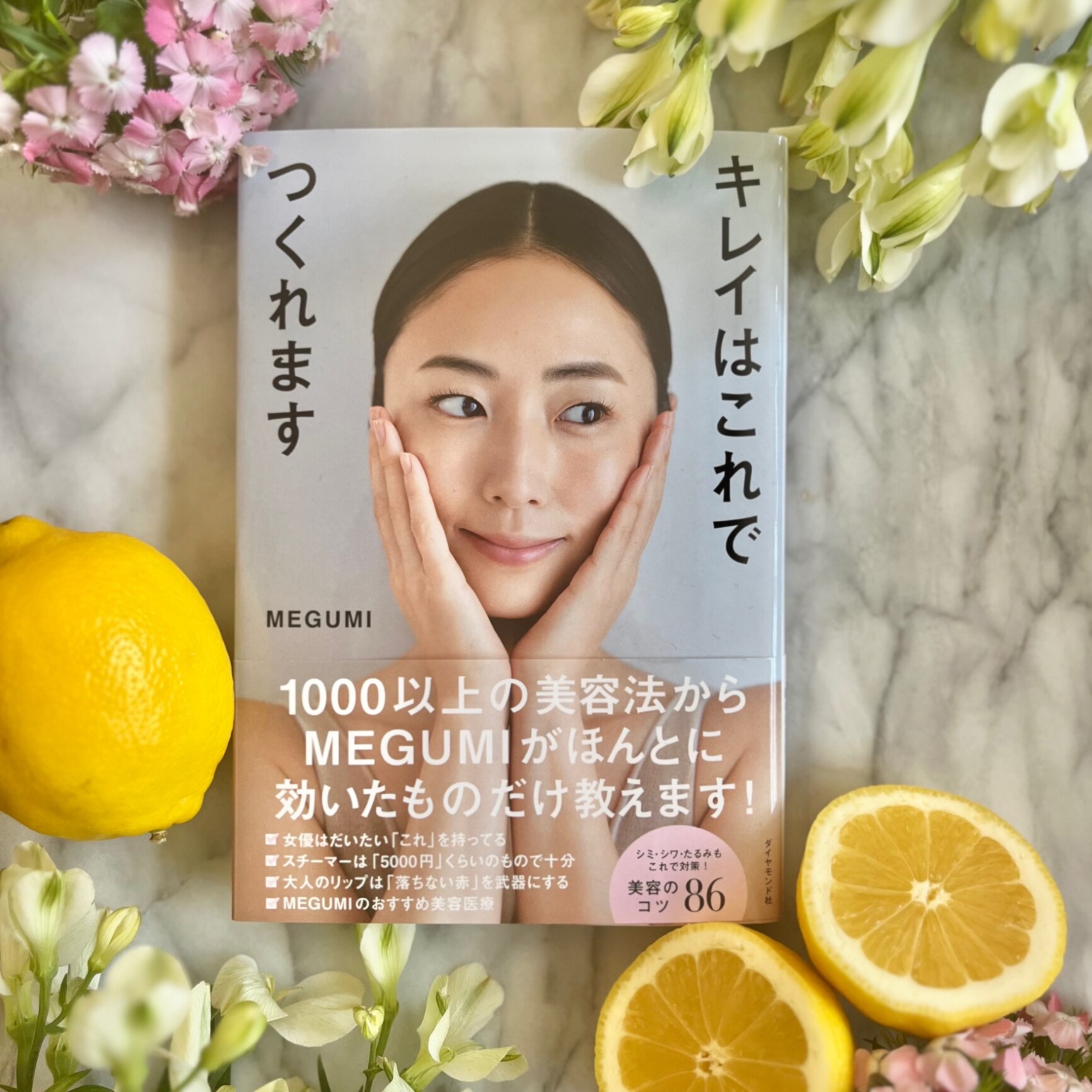 キレイはこれでつくれます／MEGUMI【1000円以上送料無料】
