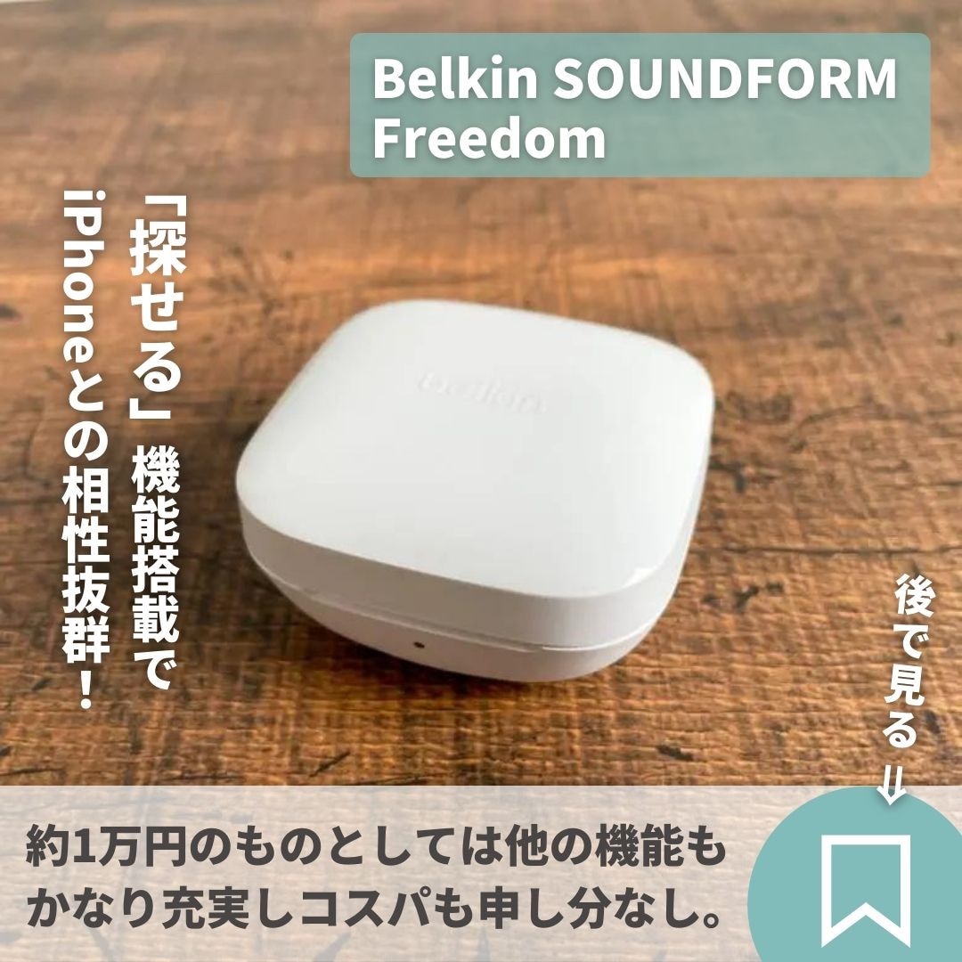 BELKIN｜ベルキン フルワイヤレスイヤホン SOUNDFORM Freedom ホワイト