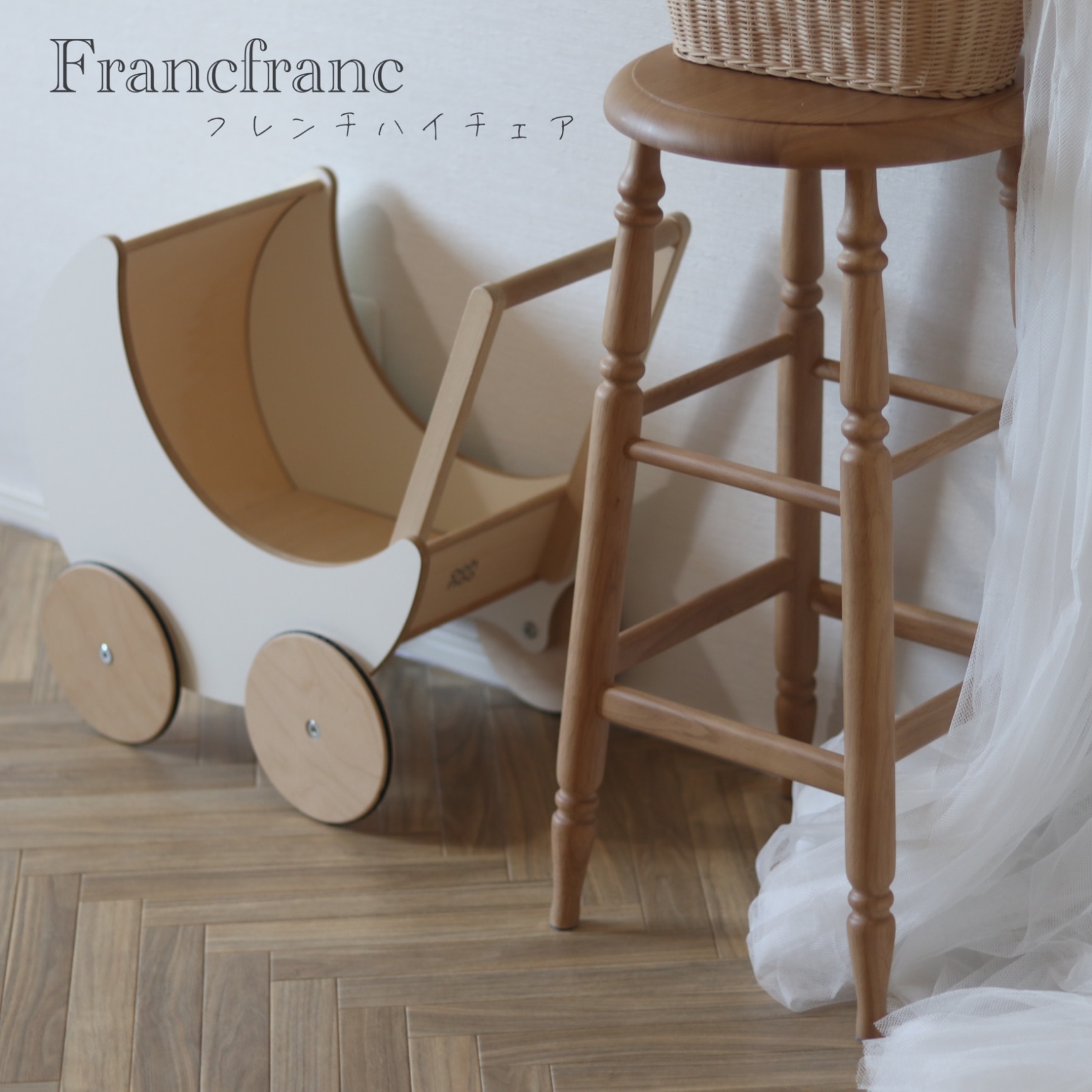 Francfranc プラードスツール HIGH(H630) フランフラン インテリア 