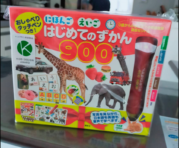 おしゃべりタッチペンつき! にほんご えいご はじめてのずかん900 Amazon.co.jp: おしゃべりタッチペンつき! にほんご えいご