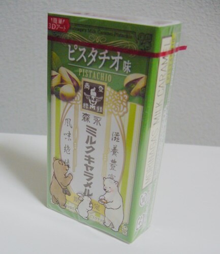 森永製菓 ミルクキャラメル ピスタチオ味 12粒 ×10箱賞味期限2023/08