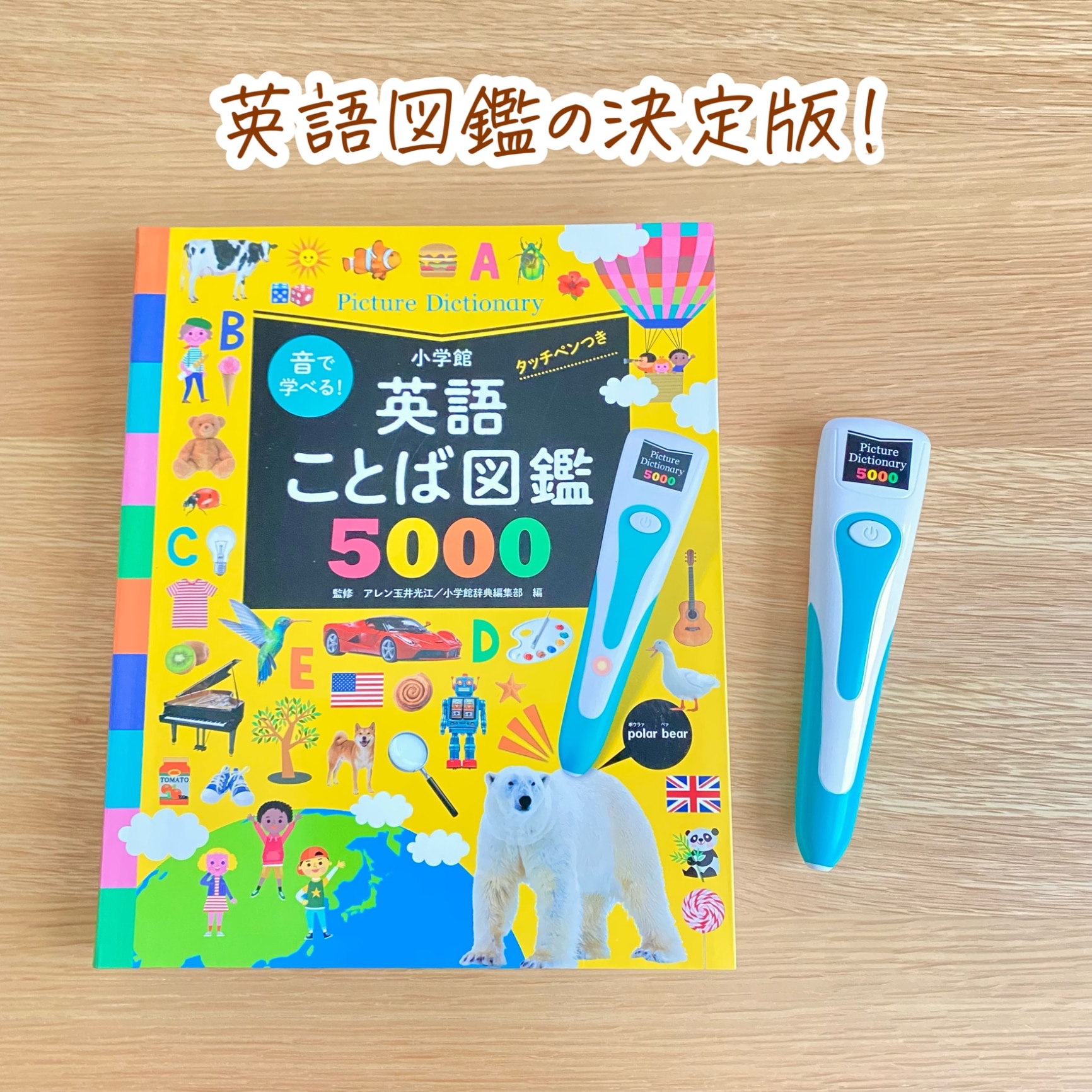 音で学べる 英語 ことば図鑑 5000 アレン玉井光江 玉井 タッチペン