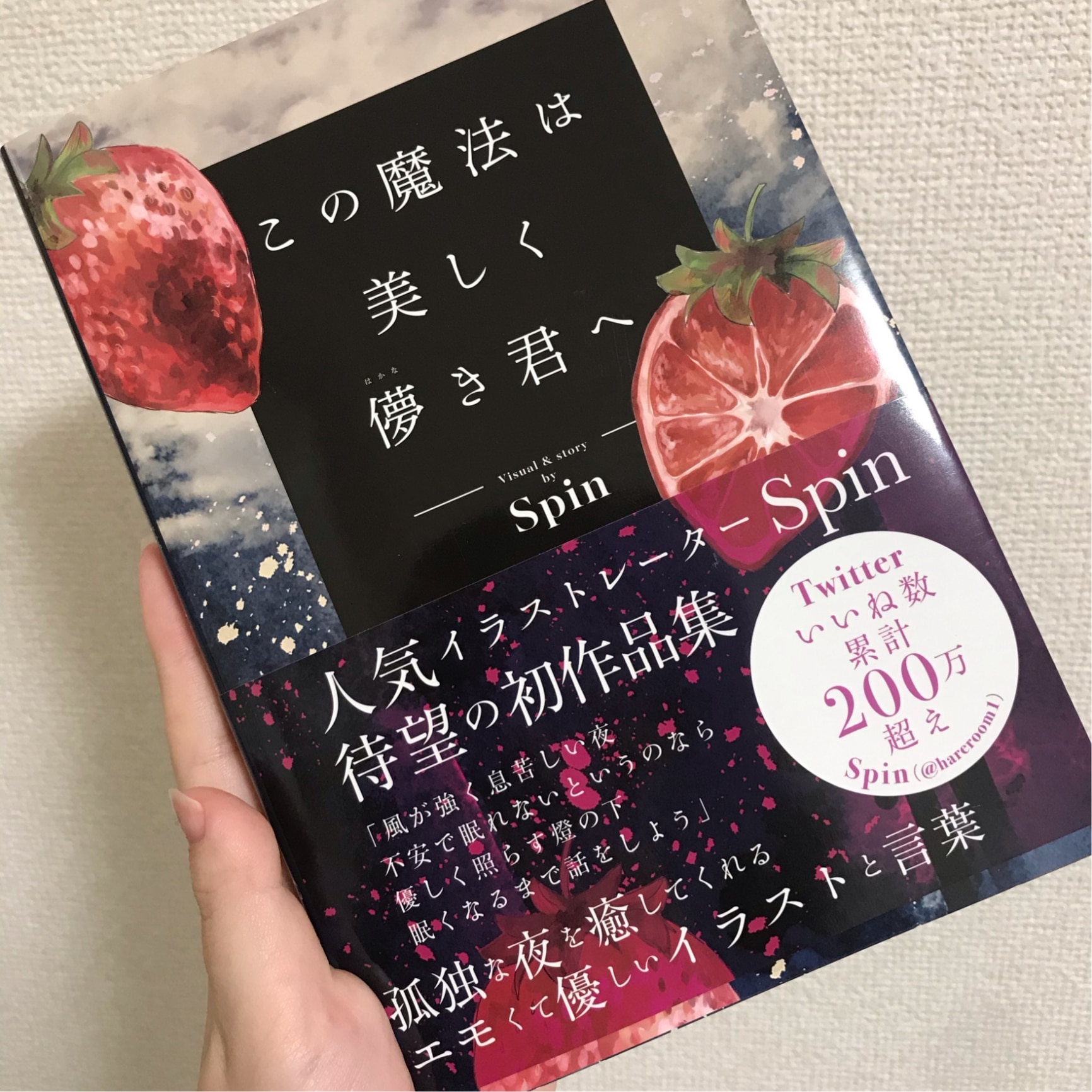 この魔法は美しく儚き君へ／Spin【1000円以上送料無料】