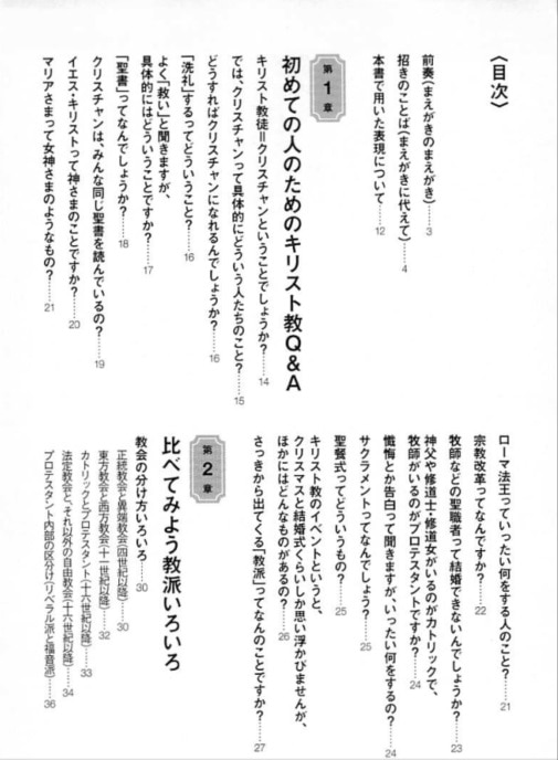 なんでもわかるキリスト教大事典 （朝日文庫） [ 八木谷涼子 ]