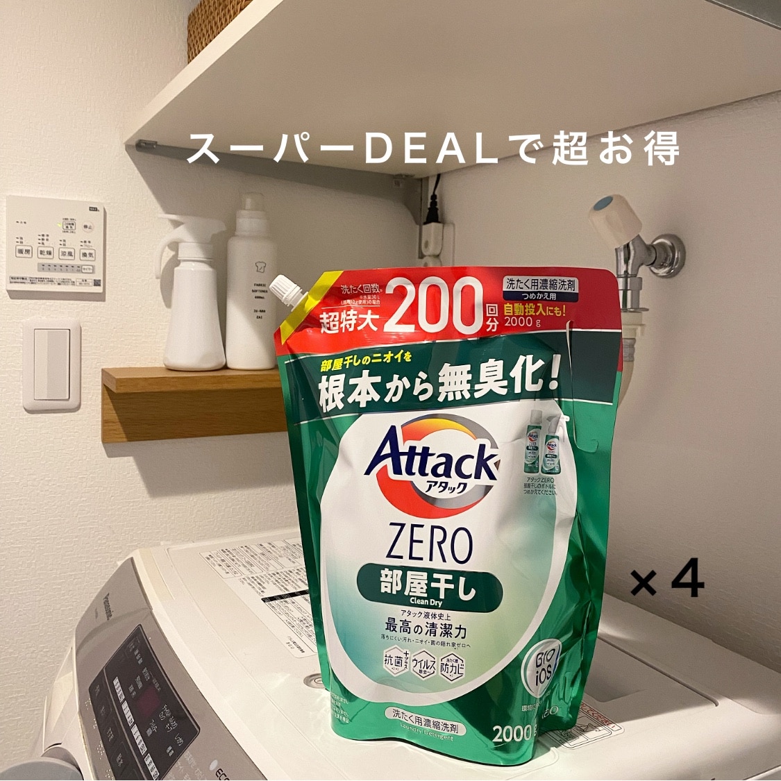 アタックZERO 洗濯洗剤 部屋干し 詰替 メガサイズ (2000g*4袋入)
