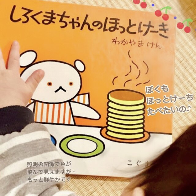 しろくまちゃんのほっとけーき （こぐまちゃんえほん・第3集