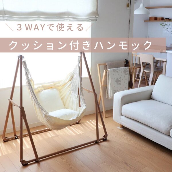 ハンモック 自立式 3WAY マルチ revir of river 6点セット おしゃれ 