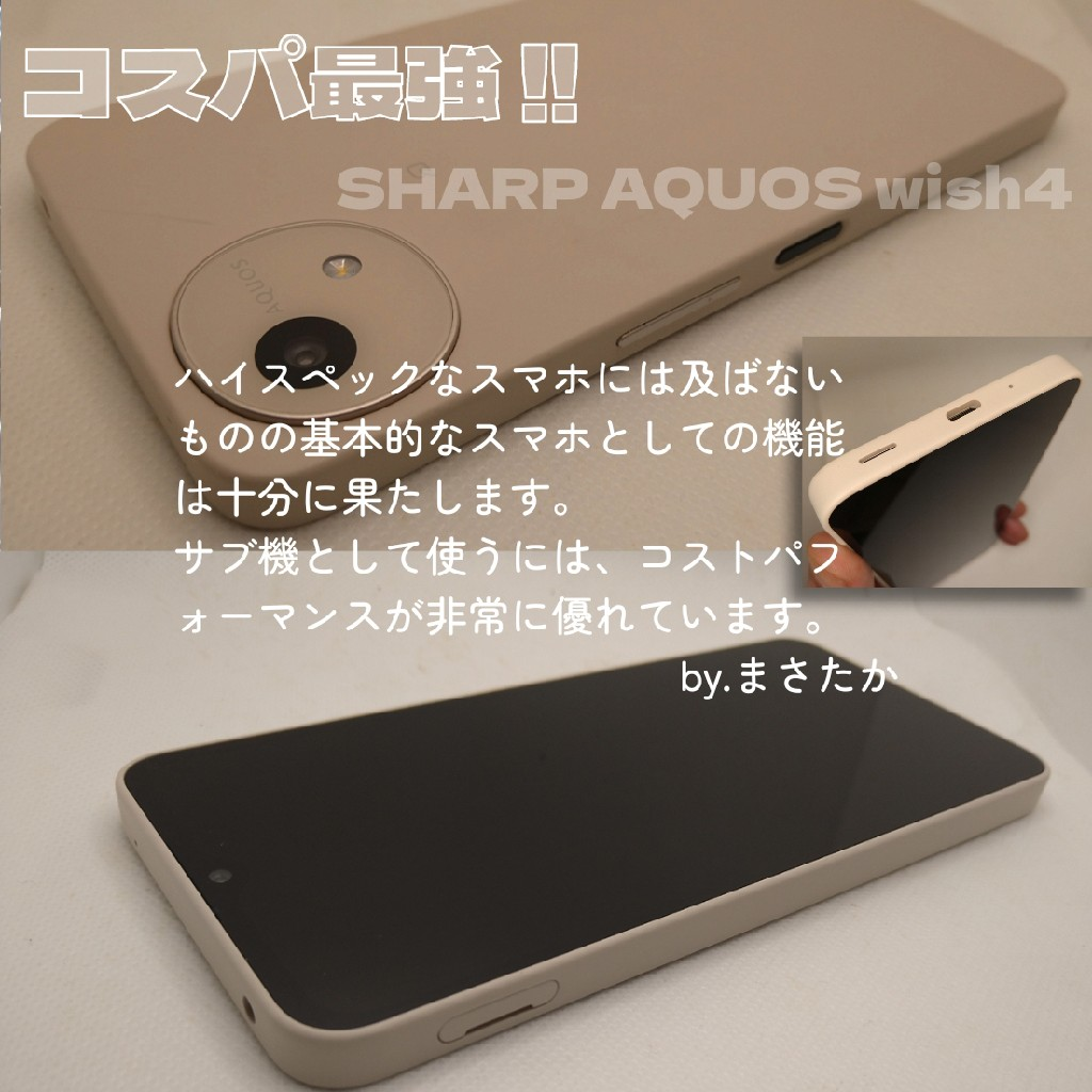 ★5/30までに引き取っていただける方のみ★ シャープ　AQUOS SHARP （シャープ） AQUOS wish4 端末本体のみ （機種変更は