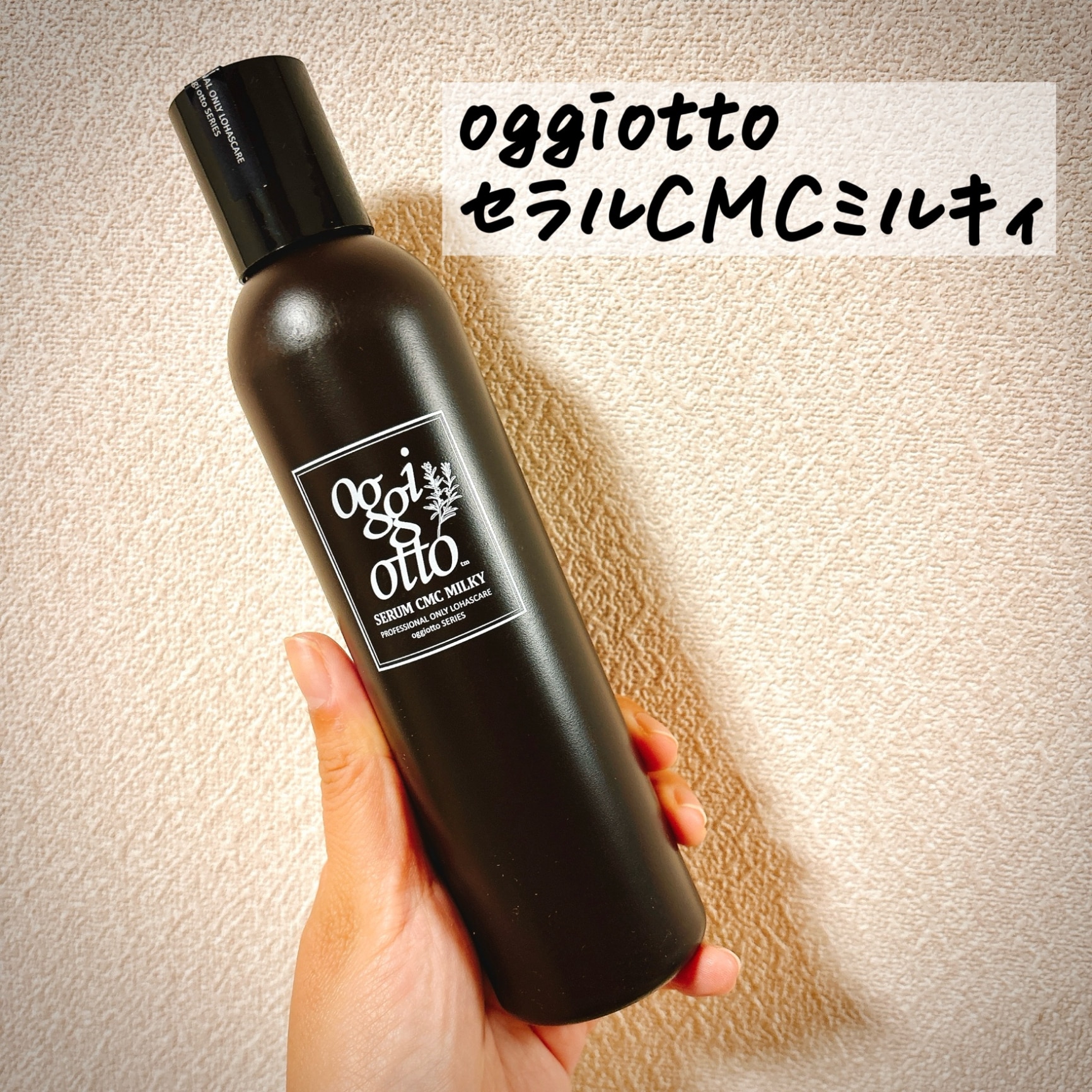 国内配送】 otto oggi セラムCMCミルキィ 2本セット 200g