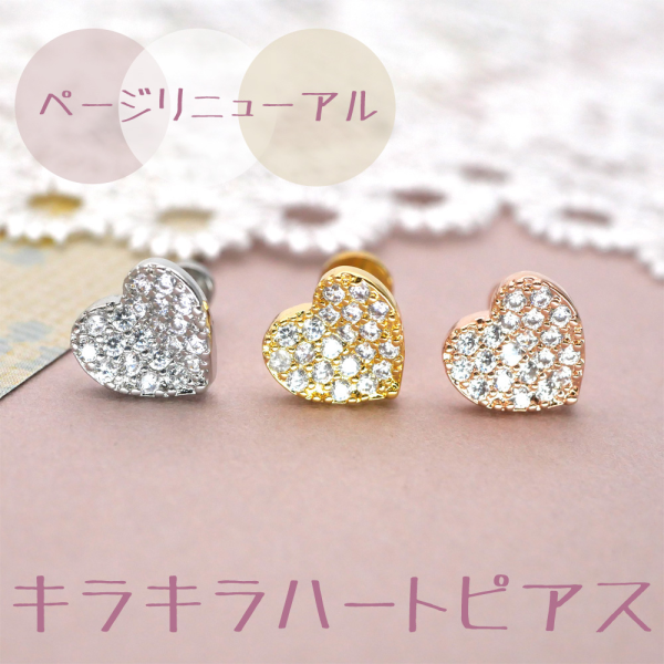 お買い物マラソン限定クーポン配布中!】ボディピアス 16G パヴェジュエルハートインターナルラブレット ボディーピアス 軟骨ピアス トラガス ヘリックス