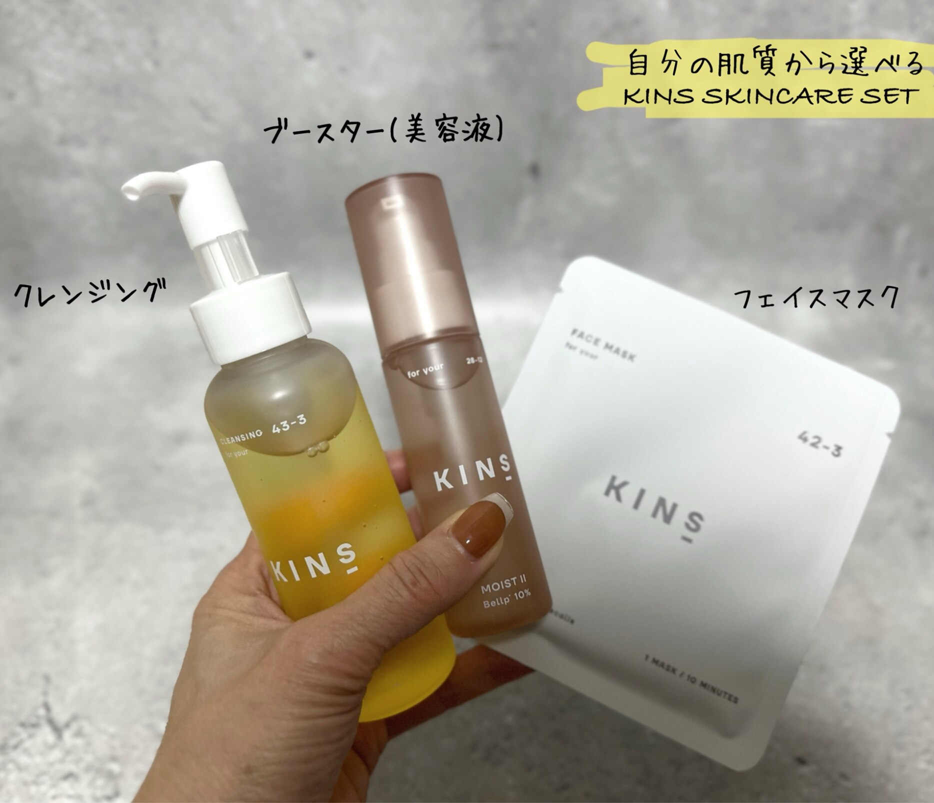 32%OFF】【限定セット】選べる！プロテイン&スキンケアセット KINS