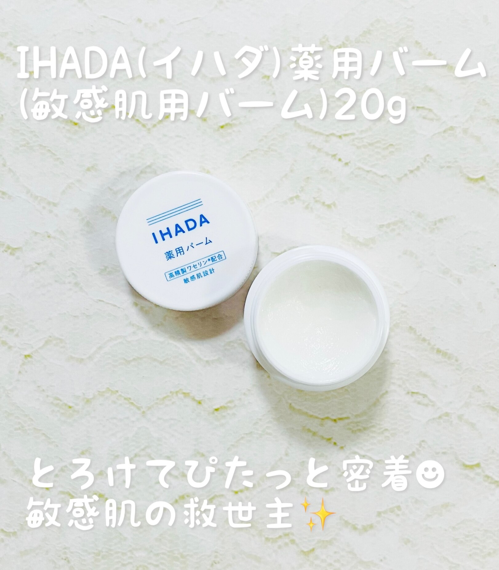 IHADA薬用とろけるバーム - フェイスクリーム