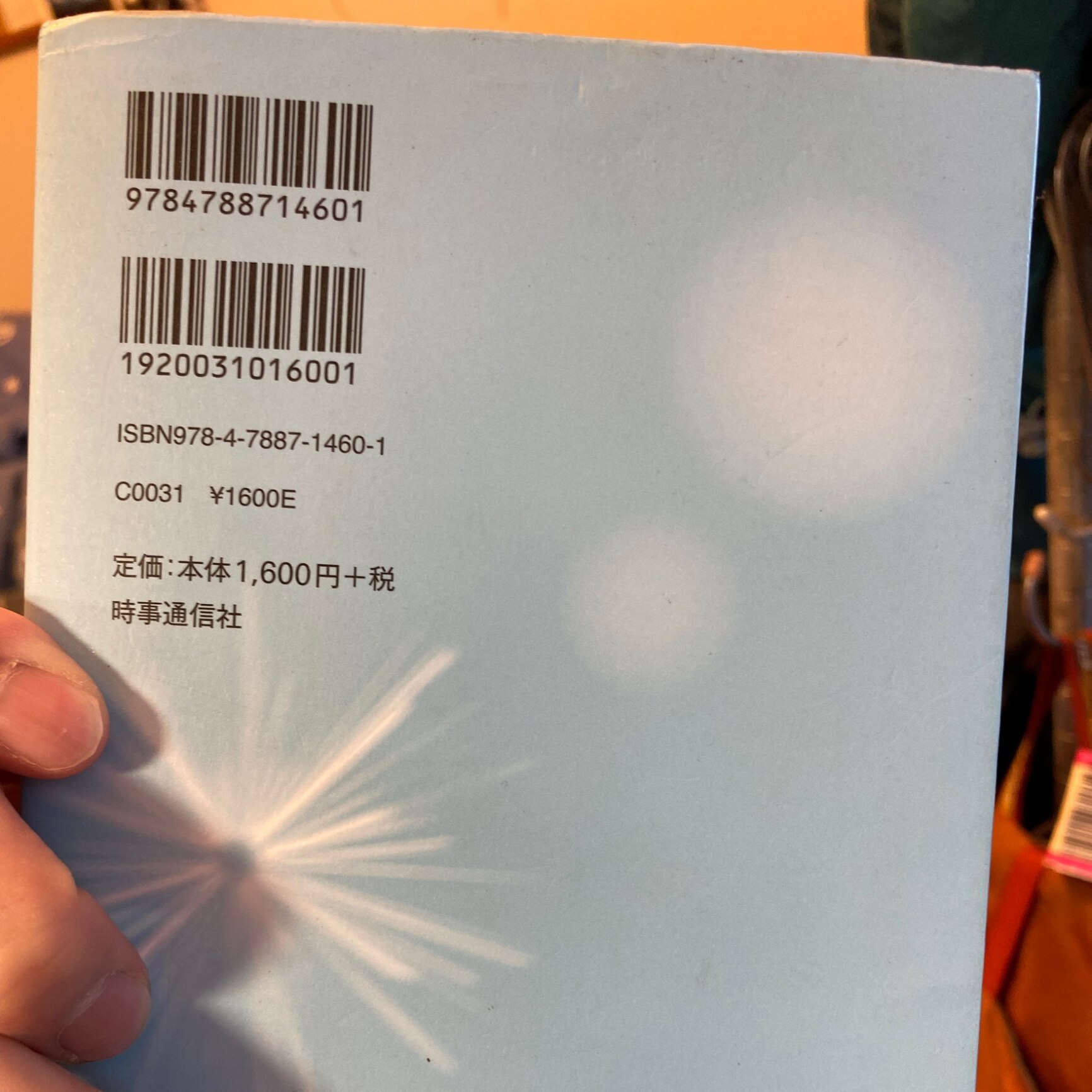 東京飛ばしの地方創生 事例で読み解くグローバル戦略 [ 山崎朗 ]