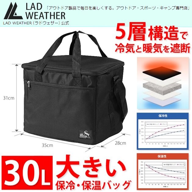 保冷バッグ 30L 大容量 5層構造でしっかり保冷 保温バッグ クーラーバッグ ソフトクーラーボックス キャンプ アウトドア バーベキュー