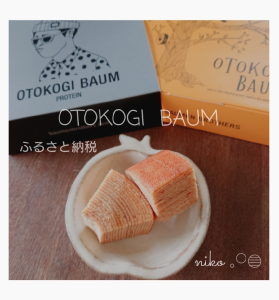 ⑤在庫ラスト☆再入荷無し☆鬼うま！！次回入荷未定☆小倉バウム