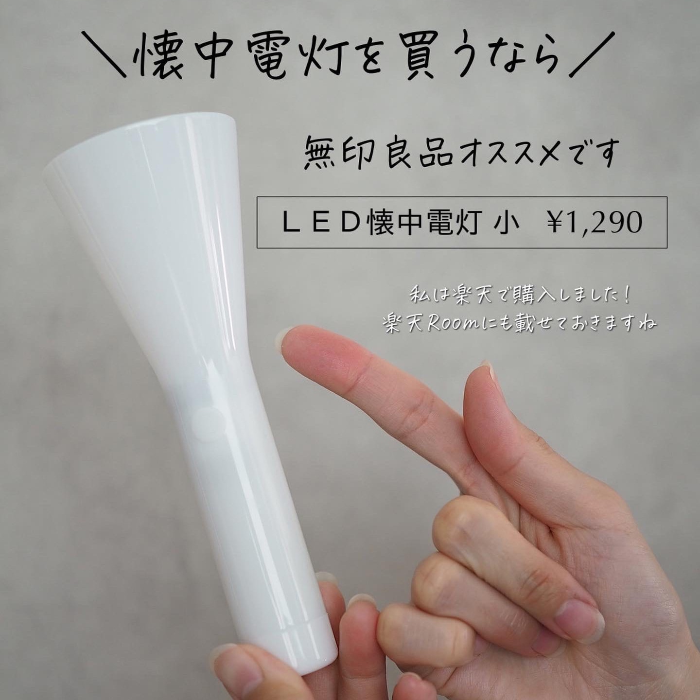 LED懐中電灯 小 MJ‐TBS63 防災【無印良品 公式】