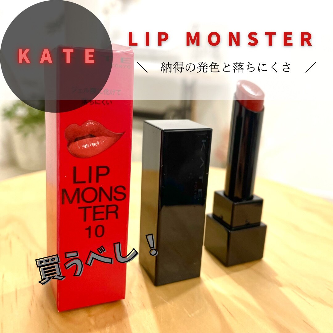 選択 【あす楽・送料無料】KATE(ケイト) LIP MONSTER 01 02 03 04 05