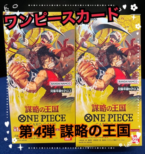ボックス発送】ONE PIECE カードゲーム 第4弾 謀略の王国 OP-04 1BOX 