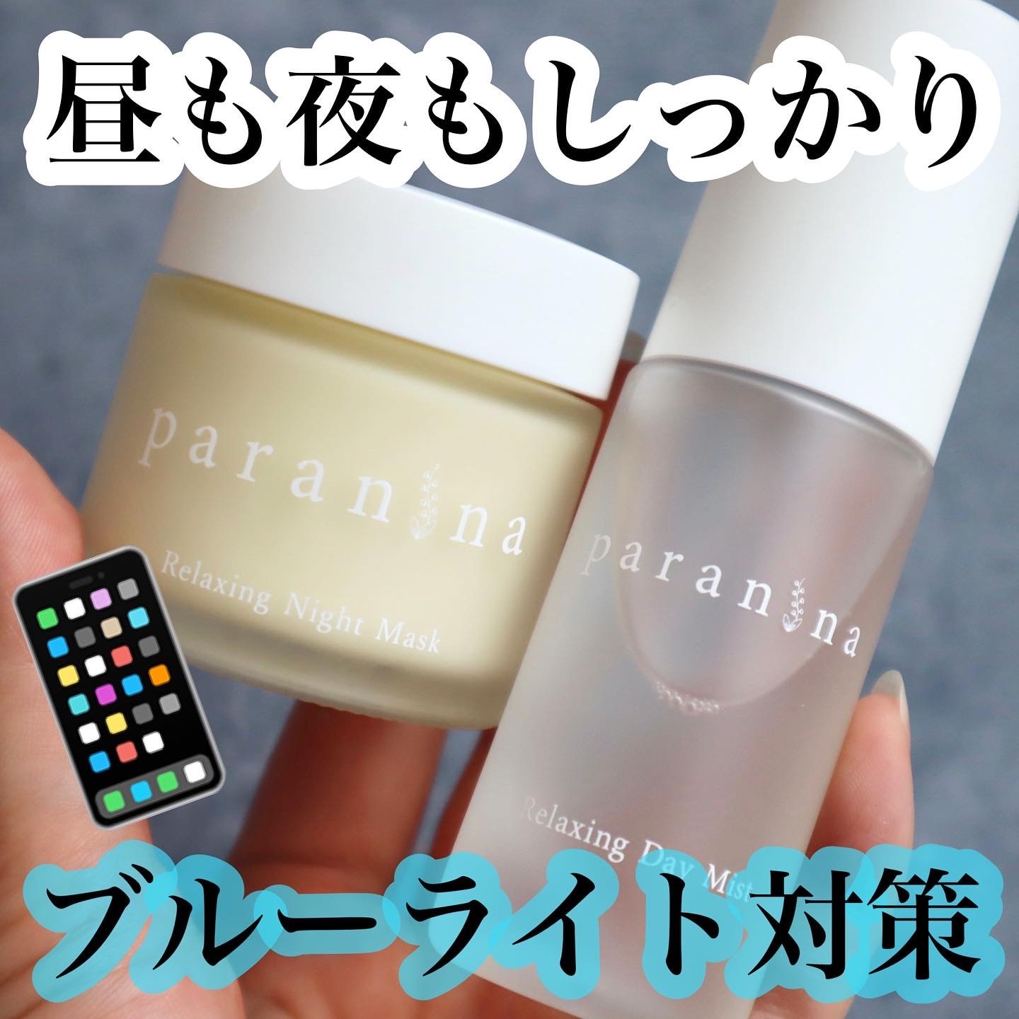 セット販売】PARANINAリラクシングナイトマスク50g 1個＆リラクシング