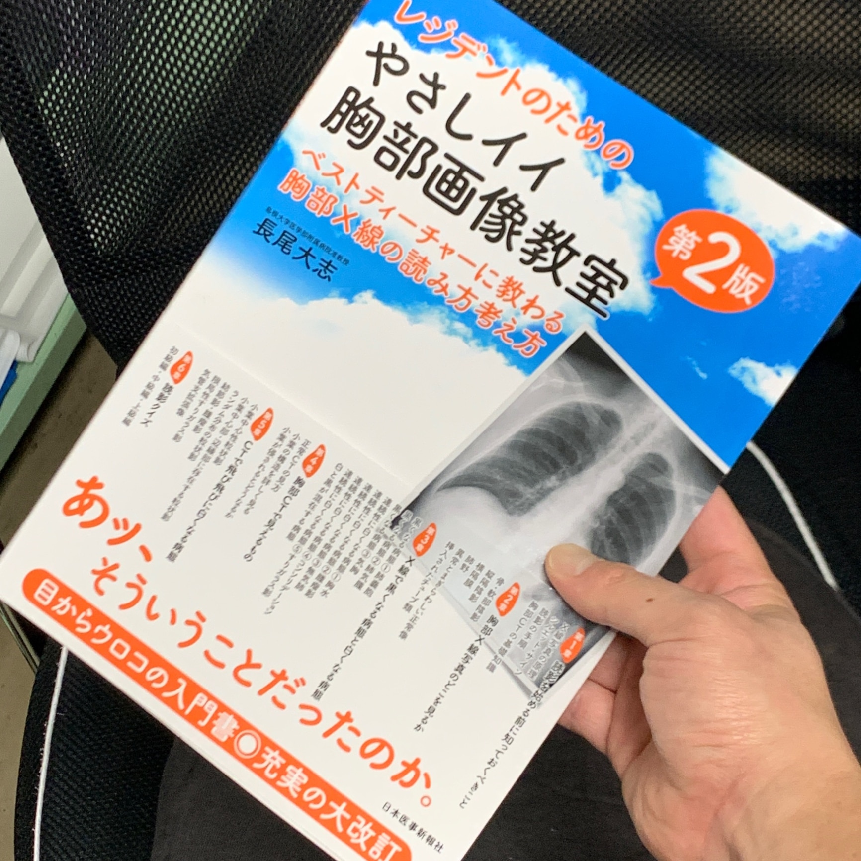 期間限定 レジデントのためのやさしイイ胸部画像教室 本