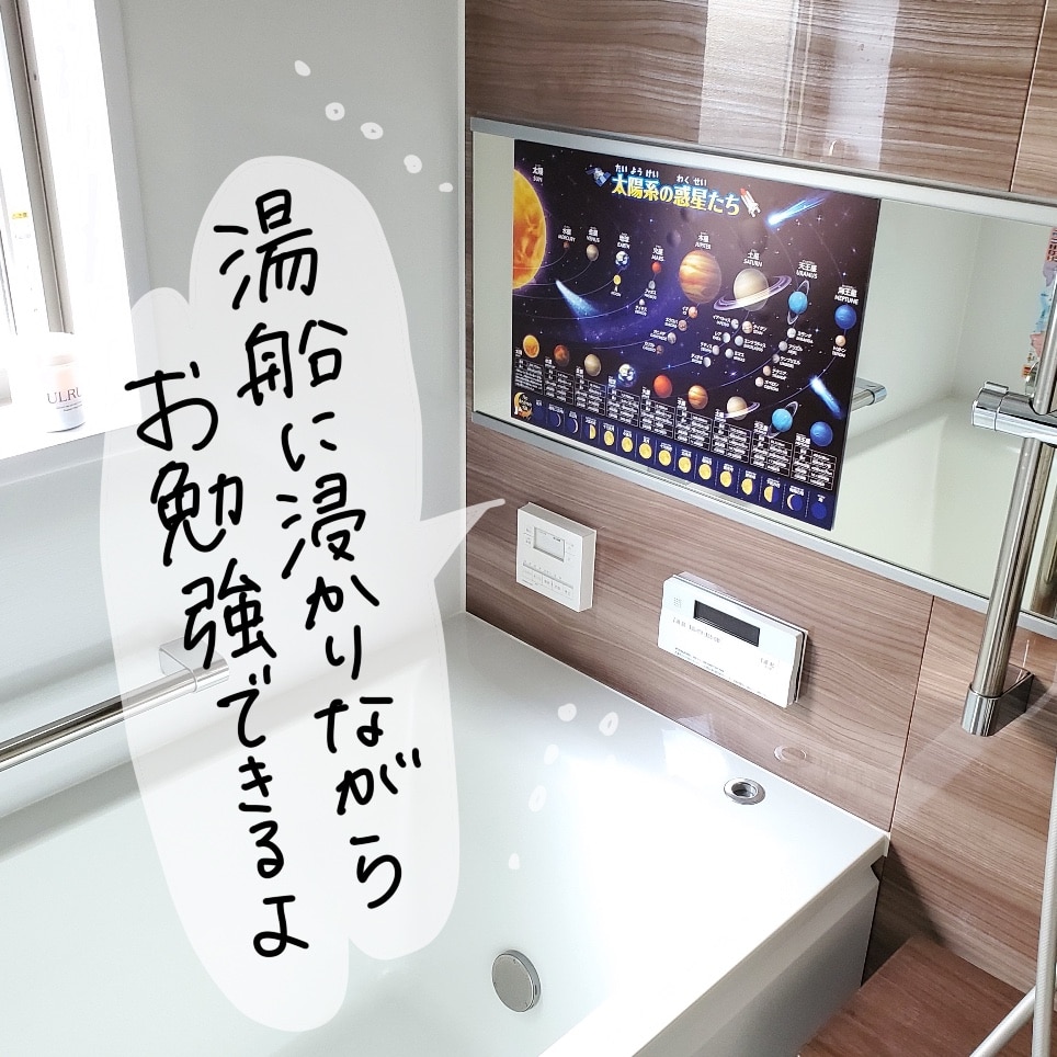 お風呂の学校 日本地図＆世界地図＆宇宙地図(太陽系) お風呂