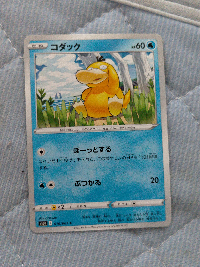 ポケモンカードゲーム PK-S10P-016 コダック C
