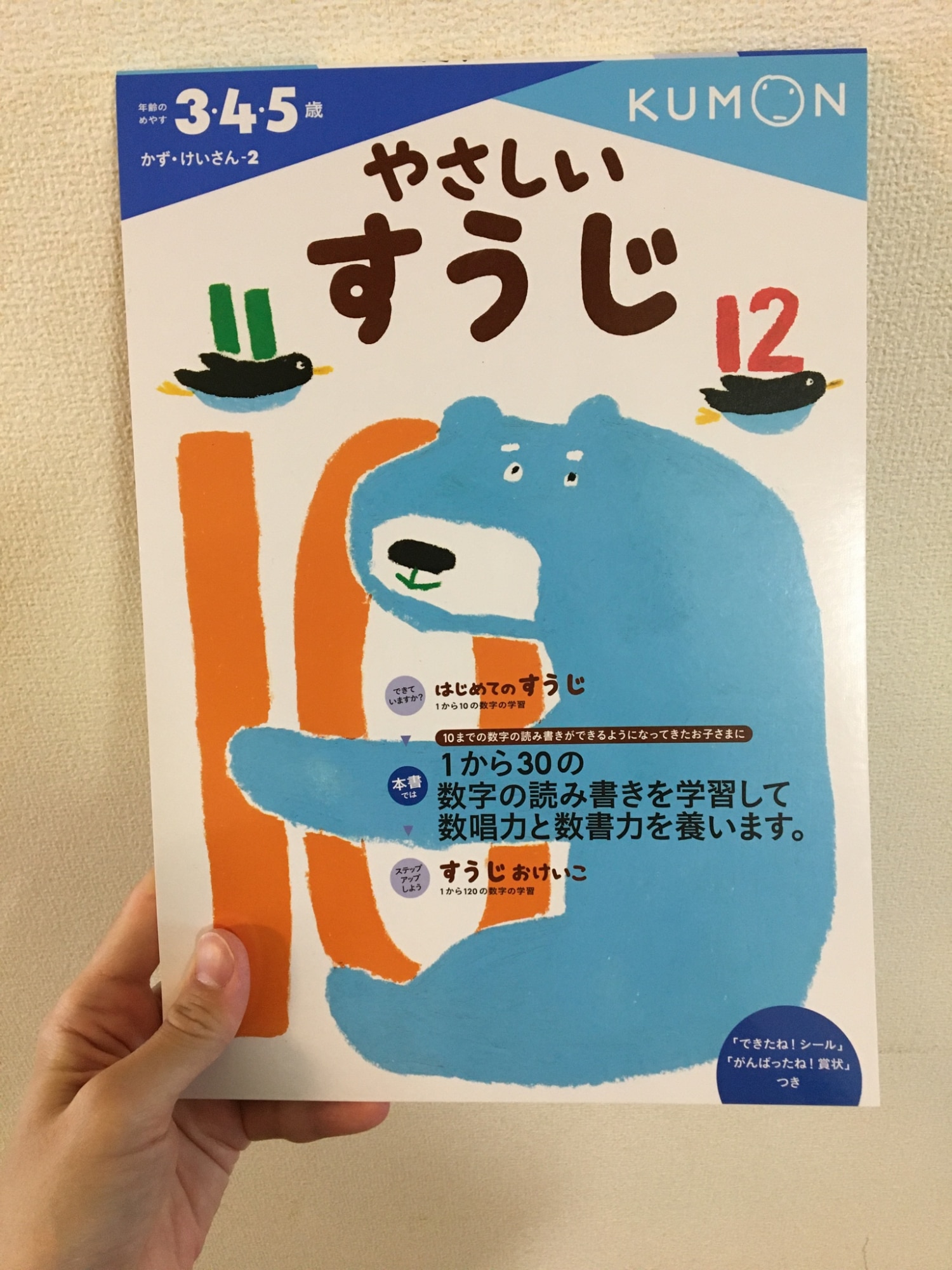 やさしいすうじ （幼児ドリル かず・けいさんシリーズ） [ くもん出版編集部 ]