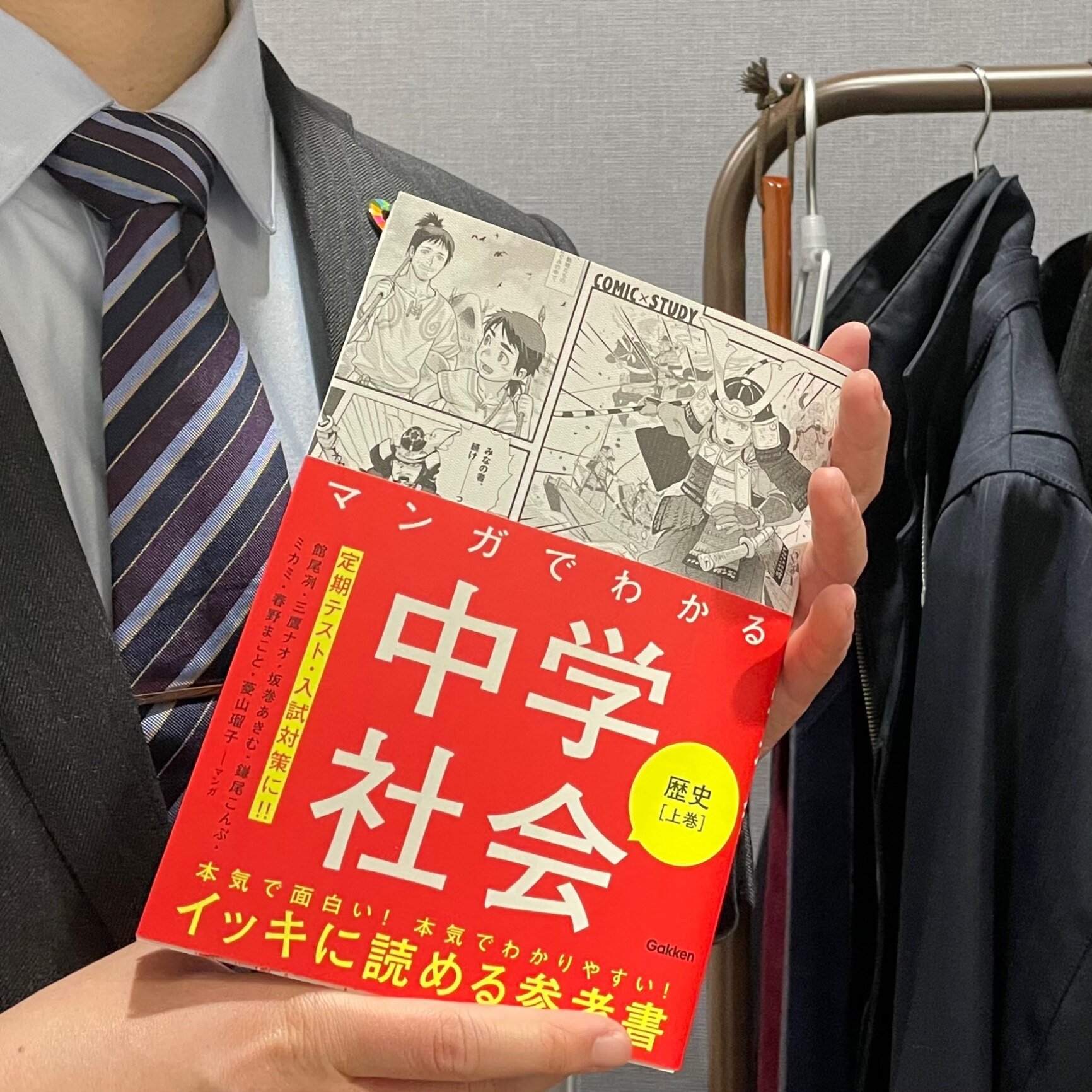 マンガでわかる中学社会 歴史上巻 （COMIC×STUDY） [ 館尾冽ほか ]